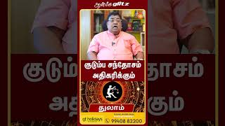 துலாம் ராசி  ஒன்னு நடக்கும் பயப்படாதீங்க  Month Rasi Palan 2024  Thulam  ராசி பலன்கள்  thulam [upl. by Annerb662]