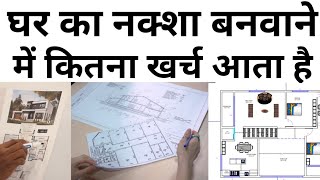 House Plan Cost 2023  Engineer and Architect Fees for Planning  Drawing cost  steel detail charge [upl. by Ardelia927]