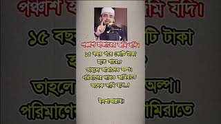 পঞ্চাশ হাজারের জমি যদি ১৫ বছর কোটি টাকা হতে পারে motivation shortfeed motivational [upl. by Powers930]