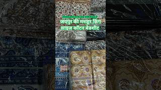 bedsheetswholesaler Sanganeri bed sheet wholesale market onlineshopping [upl. by Siloa592]