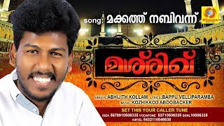 Makkath Nabi Vannu  Mashrik  New Released Mappila Song 2018  Abhijith Kollam New Album Song [upl. by Adnalra]