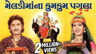 Meladi Maa Na Kumkum Pagla  Gujarati Devotional Songs  Aarti  Bhajans [upl. by Dahs]