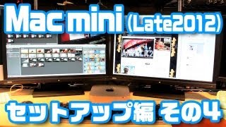 Mac mini Late2012 55  セットアップ編その4 「起動！」 [upl. by Apollo5]