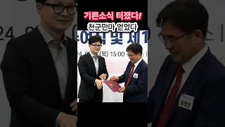 굿뉴스 한동훈 천군만마 얻었다 한동훈 국정원 이희천교수 국민의힘 중앙연수원 운동권청산 [upl. by Consuelo319]