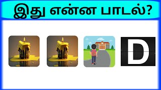 Guess the connection game  Bioscope game tamil  Connection game in tamil  part 18  Pgtamil [upl. by Albemarle]