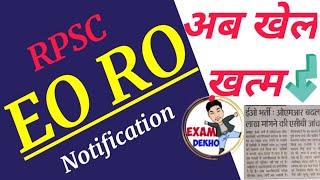 EORO NEWS  RPSC EORO NEWS TODAY  Eo RO Update today  eo ro news latest today  eo ro update [upl. by Brandais]