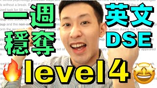 DSE 英文 教你四招穩奪 Level 4 一週輕鬆溫書計劃🔥 [upl. by Fishback739]