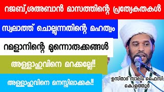 കിടിലൻ പ്രഭാഷണം  Usthad Salim Faizy Kolathur  salim faizy kolathur new [upl. by Huff]