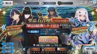 FGO JP 7th Anniversary GSSR Rolls [upl. by Assyl997]