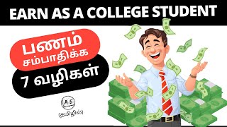 7 Ways to Earn Money as a College Student Tamil Build your First Income Source almost everything [upl. by Hedley]