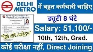 Delhi Metro मैं निकली भर्ती  DMRC Recruitment 2024  Permanent job Delhi Metro Job Vacancy 2024 [upl. by Meit]