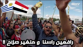 رافعين راسنا و منغير صلاح  اول مباراة من قلب الحدث [upl. by Onek663]