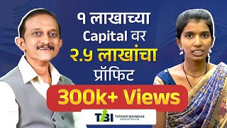 1 लाखाच्या Capital वर 25 लाखाचा Profit 🔶To Get FREE Consultation Call On  🛑92 72 000 111🛑 [upl. by Hako]