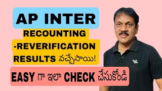 AP INTER RECOUNTING REVERIFICATION RESULTS [upl. by Ziza]