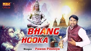 quotBhang Vs Hookaquot भांग  हुक्का शिव भोले का नया सुपरहिट गाना Pawan Pilaniya NDJ Film Official [upl. by Ednutabab783]