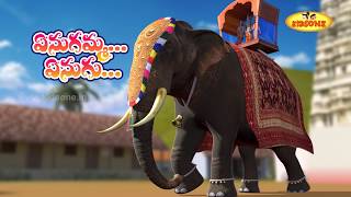 Enugamma Enugu  ఎనుగమ్మ ఎనుగు  Telugu Rhymes For Kids  Telugu Nursery Rhymes  KidsOne [upl. by Anahsek]