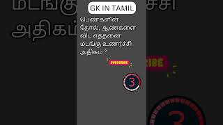 TAMIL GK 7 [upl. by Frick]