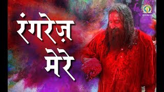 Rangrez Mere  रंगरेज़ मेरे  DJJS Bhajan [upl. by Larret608]