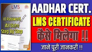 🆕LMS Certificate Kaise Banaye  LMS Certificate Kya Hota Hai  LMS certificate for aadhaar exam [upl. by Herschel270]