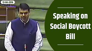 CM Shri Devendra Fadnavis on Social Boycott Bill in Legislative Assembly [upl. by Moncear]