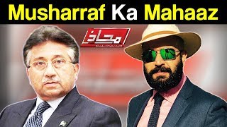 Mahaaz with Wajahat Saeed Khan  Musharraf Ka Mahaaz  31 December 2017  Dunya News [upl. by Gilroy]