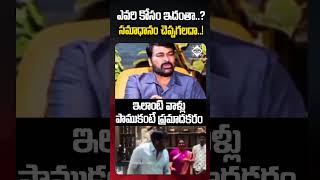 megastarchiranjeevi EmotionalMoment TrustAndBetrayal StayStrongChiru HeartfeltMessage [upl. by Aifos]