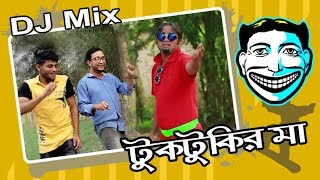 টুকটুকির মা  Tuktukir Maa  DJ Mix  Rongin Television [upl. by Atenahs]