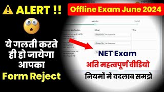 UGC NET Big Issue in filling up Application Form June 2024 देखें कहाँ क्या भरना है वरना होगा REJECT😲 [upl. by Tisdale]