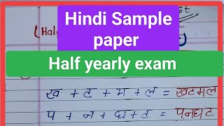 Hindi Sample paper Half Yearly exam l Class first Hindi Sample paper l Preparing Hindi Sample paper [upl. by Ydnamron]