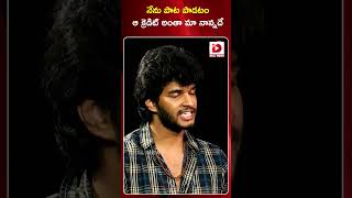 నేను పాట పాడటం ఆ క్రెడిట్ అంతా మా నాన్నదే  Chanrahas Interview  Dial News [upl. by Dian]