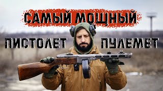 ППШ  Легенда Второй Мировой войны [upl. by Garret]