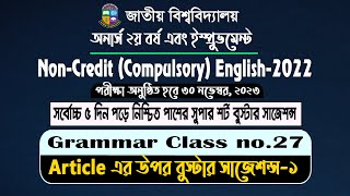 Article এর উপর বুস্টার সাজেশন্স১Grammar Class27Honours 2nd year English 2022অনার্স ২য় বর্ষ [upl. by Stimson871]