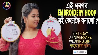 Embroidery Hoop Art বনাবলৈ শিকো আহক। How To Make Embroidery Hoop Art krishnachura Embroidery Hoop [upl. by Ofori]