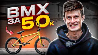 Sunday EX VS Subrosa Salvador park BMX за 50000 рублей что лучше [upl. by Drofdarb]