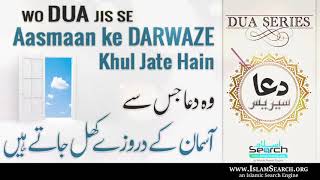 Dua jis se Aasmaan ke darwaze khul gaye Dua Series in Urdu IslamSearch [upl. by Attenod]