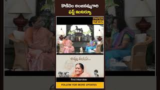 quotఅమ్మ మనసుquot  Promo of Interview with Smt Konidala Anjanamma Garu [upl. by Goines157]