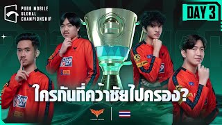 TH PMGC 2022 Grand Finals  Day 3  PUBG MOBILE Global Championship [upl. by Ytisahcal67]