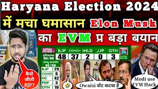 Haryana Election 2024 Result में घमासान Elon Musk का EVM प्र बड़ा बयान Kashmir में BJP की बुरी हार [upl. by Tereve]