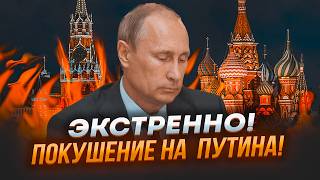 ⚡️ОСЄЧКІН ситуація НАКАЛИЛАСЬ Путін ПІШОВ В РОЗНОС злякавшись перевороту Генералів почали [upl. by Clarise281]