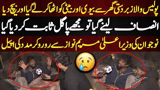 Police nay meri Bivi ko Otha Liya  Nojawan kay sath Police ka Zulam  Lahore Puchta Hai [upl. by Aryamo209]