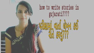 વાર્તા લેખનhow to write story in gujaratidearshow class [upl. by Ynnob]