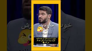 میثم مطیعی و رسولی مداح بیت رهبری واقعیت [upl. by Furlong215]