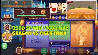 🐉DRAGON TIGER🐯 यह वाला ट्रिक काम नहीं कर रहा तो मैं यूट्यूब छोड़ दुगा ₹400 से ₹14040 WIN RUMMY APPLE [upl. by Asilrac208]