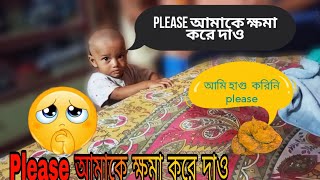 please আমাকে ক্ষমা করে দাও  আমি হাগু করিনি comedy funnyvideo [upl. by Etteuqram388]