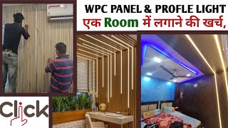 Profile Light WPC Louver Wall Panel installation On Wall amp Ceiling How to install wpc panel light [upl. by Bough914]