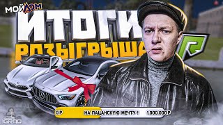 ПОДВОДИМ ИТОГИ РОЗЫГРЫША СТРИМ GTA 5 RP МОЙ ДОМ С ВЕБКОЙ ᴴᴰ [upl. by Nedmac595]