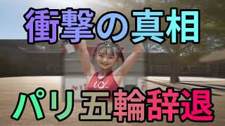 体操五輪辞退の真相魔理沙今回は宮田選手の五輪辞退について解説するぜ霊夢… ゆっくり解説 641 [upl. by Iey]