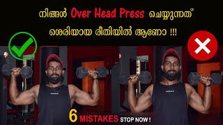 Overhead Shoulder Press 6 MISTAKES Malayalam Video  Certified Fitness Trainer Bibin [upl. by Paza]