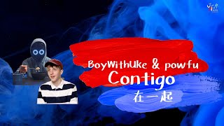 就讓我們在一起：BoyWithUke amp powfu  Contigo 在一起【中文字幕歌詞翻譯 Chinese Sub】 [upl. by Goodhen459]