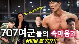 특전사 707여군 동기가 말하는 이상사클라스의 후보생 시절은 여군707장미경ㅣ이상사클라스 [upl. by Camarata906]